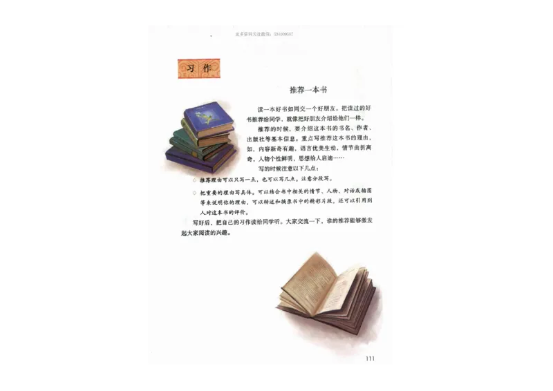 部编版语文5年级上册电子课本(1)_教资初高中_教资面试2025教资面试备考资料合集_教资面试资料合集_2025教资面试资料_25上教资面试-小学资料包_20教材：全册_小学_小学语文