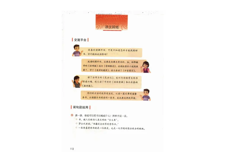 部编版语文5年级上册电子课本(1)_教资初高中_教资面试2025教资面试备考资料合集_教资面试资料合集_2025教资面试资料_25上教资面试-小学资料包_20教材：全册_小学_小学语文