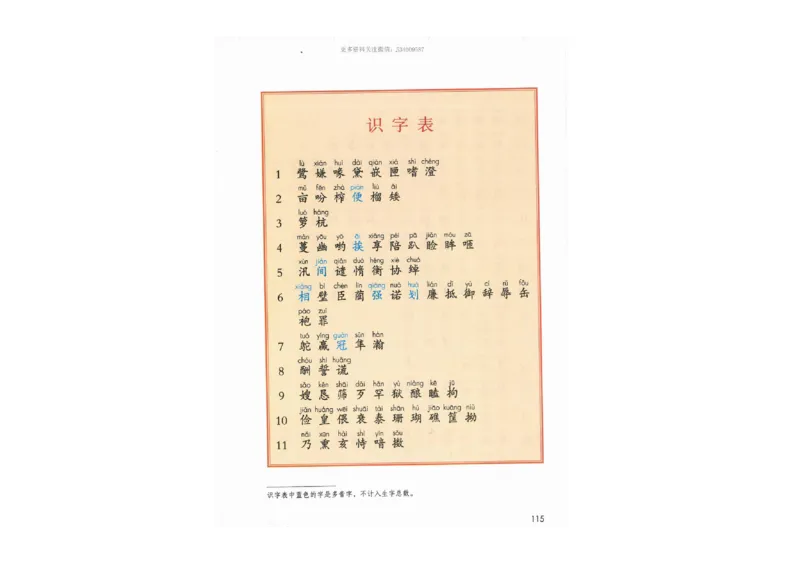 部编版语文5年级上册电子课本(1)_教资初高中_教资面试2025教资面试备考资料合集_教资面试资料合集_2025教资面试资料_25上教资面试-小学资料包_20教材：全册_小学_小学语文