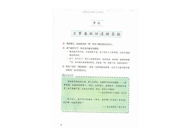 部编版语文5年级上册电子课本(1)_教资初高中_教资面试2025教资面试备考资料合集_教资面试资料合集_2025教资面试资料_25上教资面试-小学资料包_20教材：全册_小学_小学语文