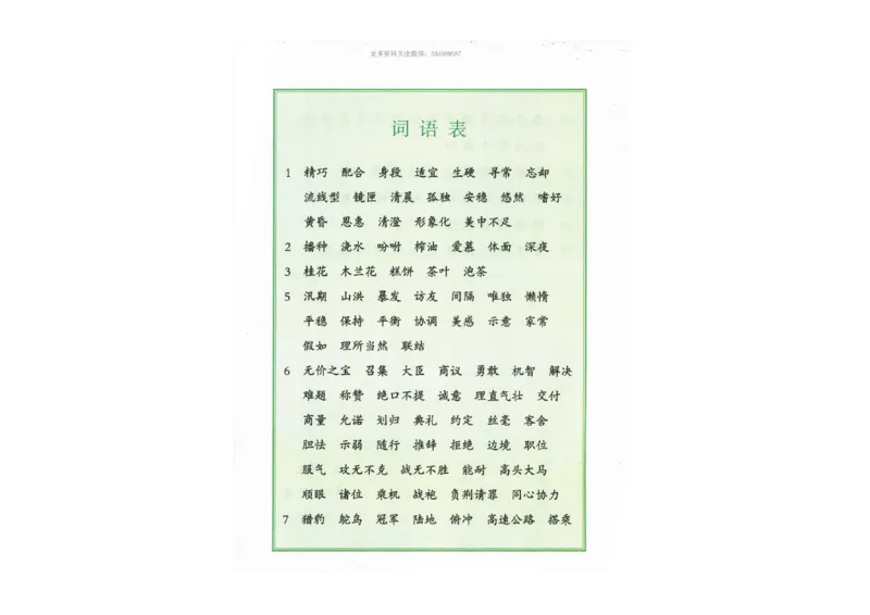 部编版语文5年级上册电子课本(1)_教资初高中_教资面试2025教资面试备考资料合集_教资面试资料合集_2025教资面试资料_25上教资面试-小学资料包_20教材：全册_小学_小学语文