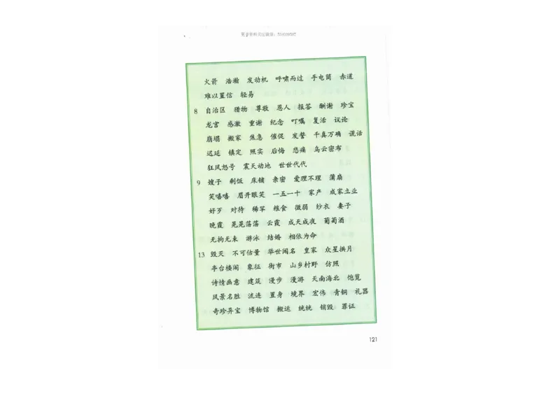 部编版语文5年级上册电子课本(1)_教资初高中_教资面试2025教资面试备考资料合集_教资面试资料合集_2025教资面试资料_25上教资面试-小学资料包_20教材：全册_小学_小学语文