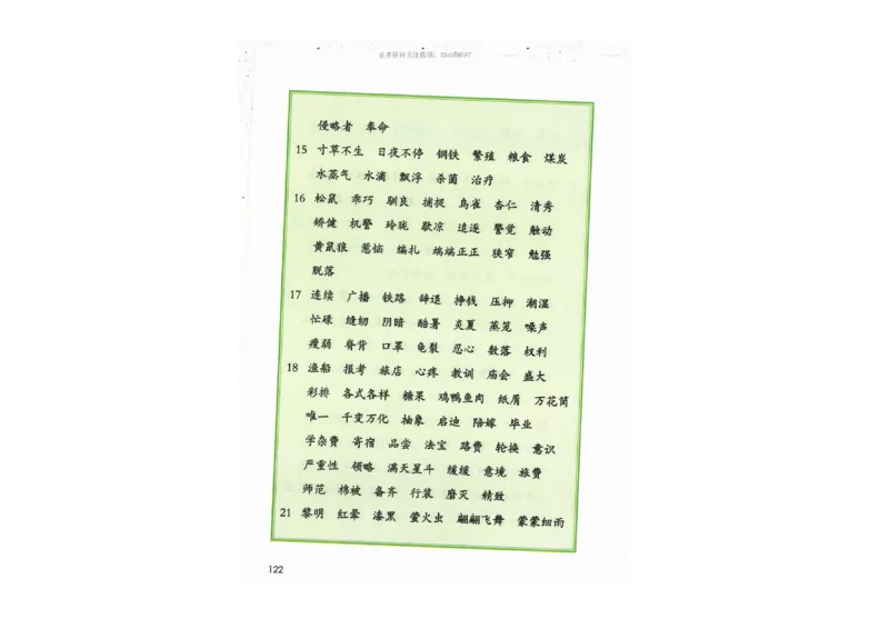 部编版语文5年级上册电子课本(1)_教资初高中_教资面试2025教资面试备考资料合集_教资面试资料合集_2025教资面试资料_25上教资面试-小学资料包_20教材：全册_小学_小学语文