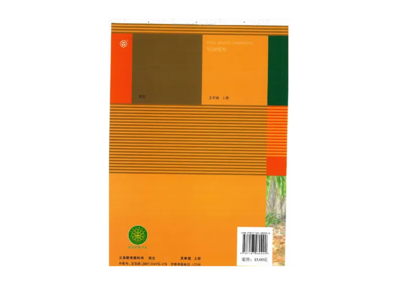 部编版语文5年级上册电子课本(1)_教资初高中_教资面试2025教资面试备考资料合集_教资面试资料合集_2025教资面试资料_25上教资面试-小学资料包_20教材：全册_小学_小学语文