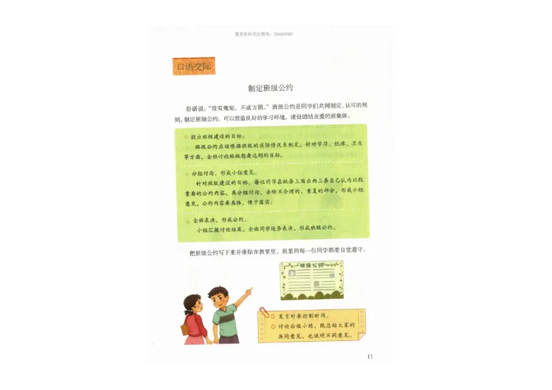 部编版语文5年级上册电子课本(1)_教资初高中_教资面试2025教资面试备考资料合集_教资面试资料合集_2025教资面试资料_25上教资面试-小学资料包_20教材：全册_小学_小学语文