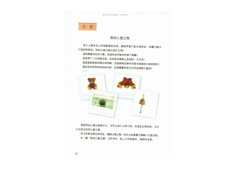 部编版语文5年级上册电子课本(1)_教资初高中_教资面试2025教资面试备考资料合集_教资面试资料合集_2025教资面试资料_25上教资面试-小学资料包_20教材：全册_小学_小学语文