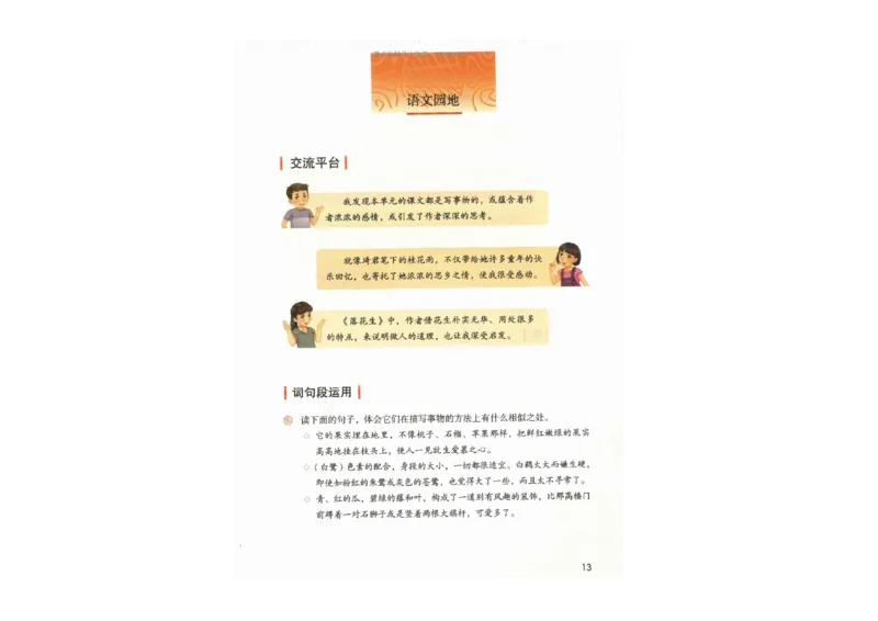 部编版语文5年级上册电子课本(1)_教资初高中_教资面试2025教资面试备考资料合集_教资面试资料合集_2025教资面试资料_25上教资面试-小学资料包_20教材：全册_小学_小学语文