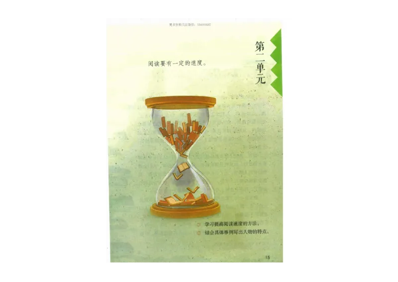 部编版语文5年级上册电子课本(1)_教资初高中_教资面试2025教资面试备考资料合集_教资面试资料合集_2025教资面试资料_25上教资面试-小学资料包_20教材：全册_小学_小学语文