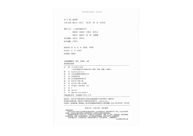 部编版语文5年级上册电子课本(1)_教资初高中_教资面试2025教资面试备考资料合集_教资面试资料合集_2025教资面试资料_25上教资面试-小学资料包_20教材：全册_小学_小学语文