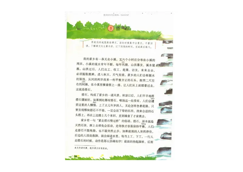 部编版语文5年级上册电子课本(1)_教资初高中_教资面试2025教资面试备考资料合集_教资面试资料合集_2025教资面试资料_25上教资面试-小学资料包_20教材：全册_小学_小学语文