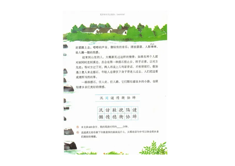 部编版语文5年级上册电子课本(1)_教资初高中_教资面试2025教资面试备考资料合集_教资面试资料合集_2025教资面试资料_25上教资面试-小学资料包_20教材：全册_小学_小学语文