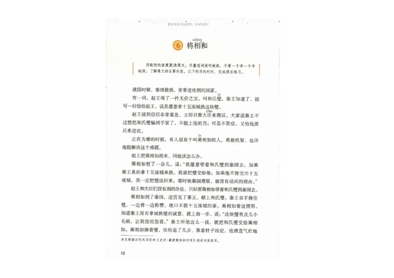 部编版语文5年级上册电子课本(1)_教资初高中_教资面试2025教资面试备考资料合集_教资面试资料合集_2025教资面试资料_25上教资面试-小学资料包_20教材：全册_小学_小学语文