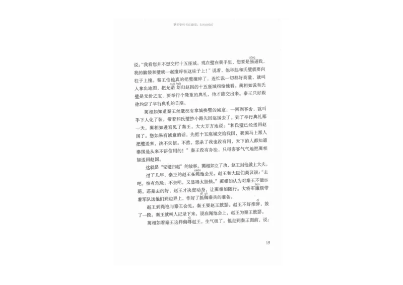 部编版语文5年级上册电子课本(1)_教资初高中_教资面试2025教资面试备考资料合集_教资面试资料合集_2025教资面试资料_25上教资面试-小学资料包_20教材：全册_小学_小学语文