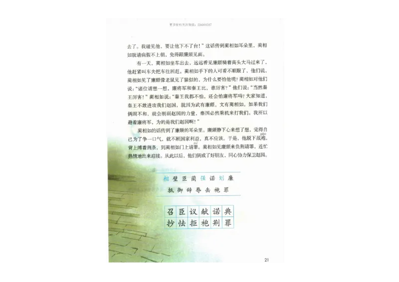 部编版语文5年级上册电子课本(1)_教资初高中_教资面试2025教资面试备考资料合集_教资面试资料合集_2025教资面试资料_25上教资面试-小学资料包_20教材：全册_小学_小学语文