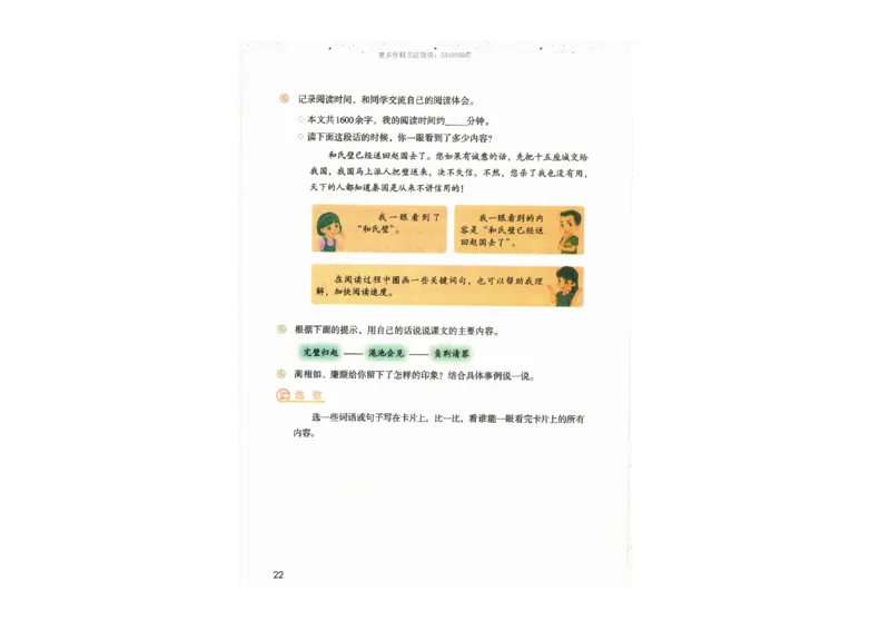 部编版语文5年级上册电子课本(1)_教资初高中_教资面试2025教资面试备考资料合集_教资面试资料合集_2025教资面试资料_25上教资面试-小学资料包_20教材：全册_小学_小学语文