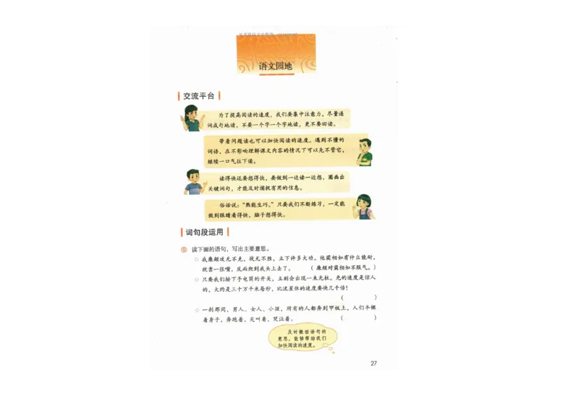 部编版语文5年级上册电子课本(1)_教资初高中_教资面试2025教资面试备考资料合集_教资面试资料合集_2025教资面试资料_25上教资面试-小学资料包_20教材：全册_小学_小学语文