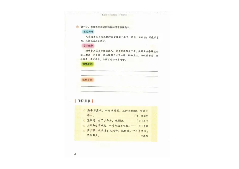 部编版语文5年级上册电子课本(1)_教资初高中_教资面试2025教资面试备考资料合集_教资面试资料合集_2025教资面试资料_25上教资面试-小学资料包_20教材：全册_小学_小学语文