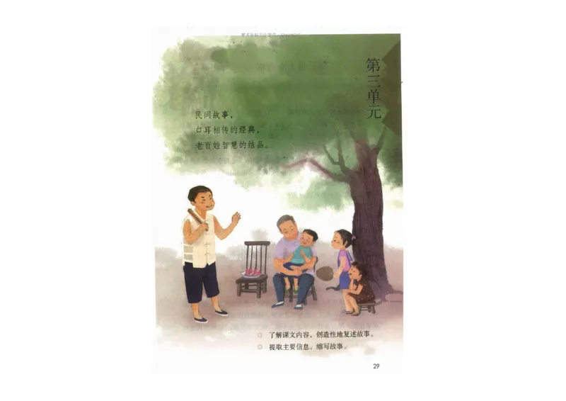 部编版语文5年级上册电子课本(1)_教资初高中_教资面试2025教资面试备考资料合集_教资面试资料合集_2025教资面试资料_25上教资面试-小学资料包_20教材：全册_小学_小学语文