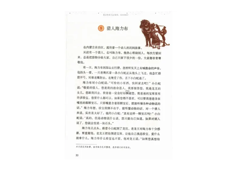 部编版语文5年级上册电子课本(1)_教资初高中_教资面试2025教资面试备考资料合集_教资面试资料合集_2025教资面试资料_25上教资面试-小学资料包_20教材：全册_小学_小学语文