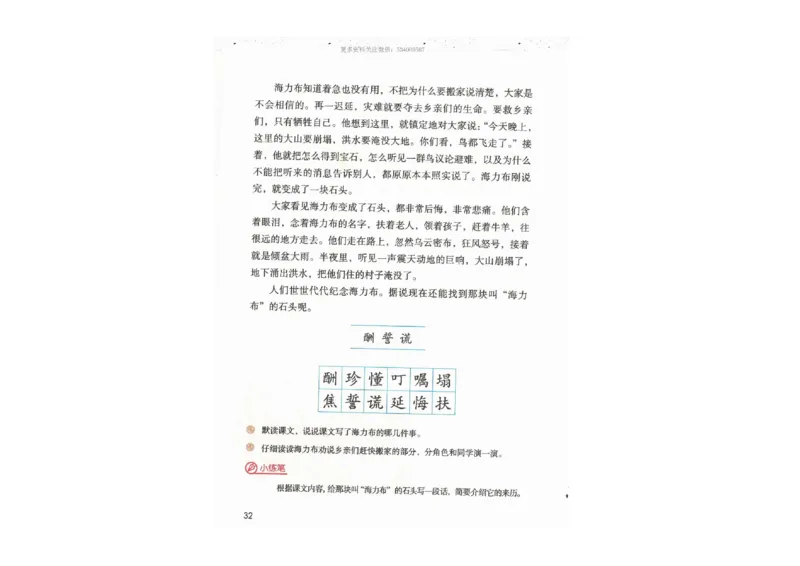 部编版语文5年级上册电子课本(1)_教资初高中_教资面试2025教资面试备考资料合集_教资面试资料合集_2025教资面试资料_25上教资面试-小学资料包_20教材：全册_小学_小学语文