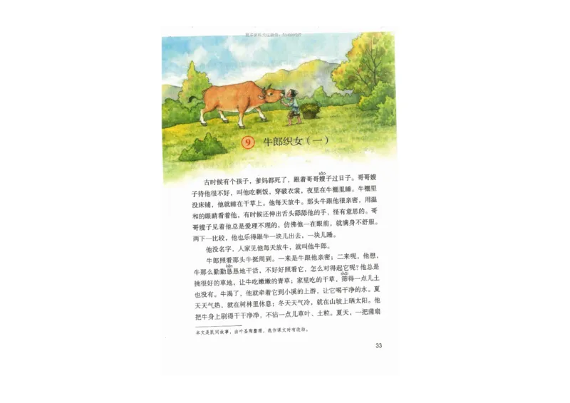 部编版语文5年级上册电子课本(1)_教资初高中_教资面试2025教资面试备考资料合集_教资面试资料合集_2025教资面试资料_25上教资面试-小学资料包_20教材：全册_小学_小学语文