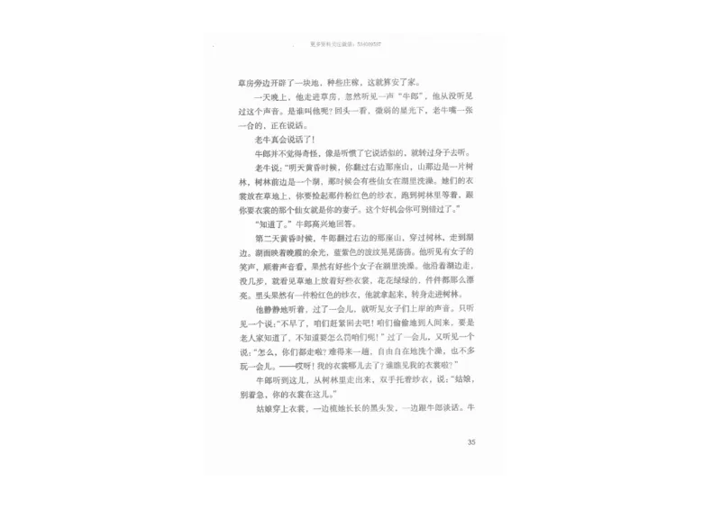 部编版语文5年级上册电子课本(1)_教资初高中_教资面试2025教资面试备考资料合集_教资面试资料合集_2025教资面试资料_25上教资面试-小学资料包_20教材：全册_小学_小学语文