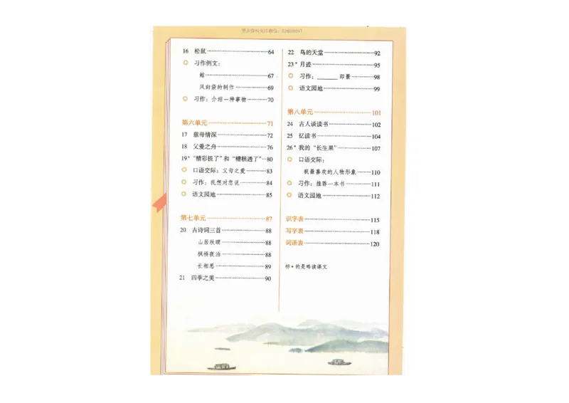 部编版语文5年级上册电子课本(1)_教资初高中_教资面试2025教资面试备考资料合集_教资面试资料合集_2025教资面试资料_25上教资面试-小学资料包_20教材：全册_小学_小学语文