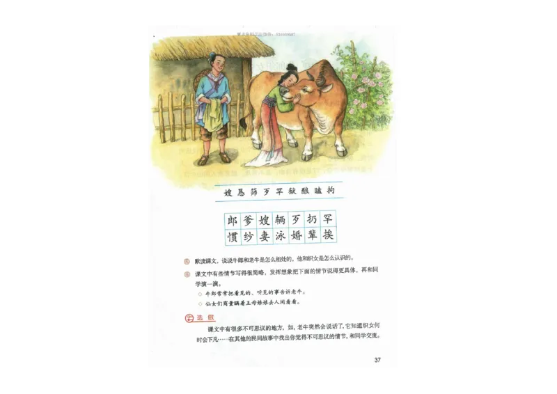 部编版语文5年级上册电子课本(1)_教资初高中_教资面试2025教资面试备考资料合集_教资面试资料合集_2025教资面试资料_25上教资面试-小学资料包_20教材：全册_小学_小学语文