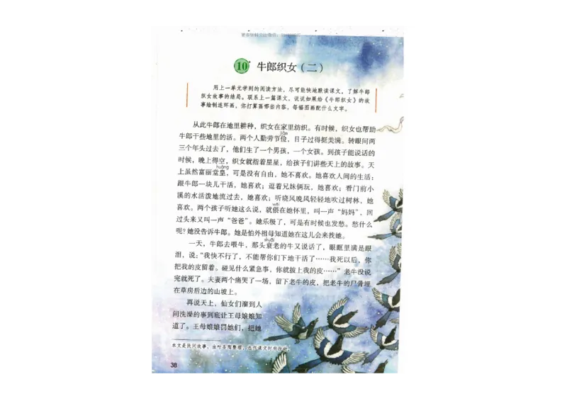 部编版语文5年级上册电子课本(1)_教资初高中_教资面试2025教资面试备考资料合集_教资面试资料合集_2025教资面试资料_25上教资面试-小学资料包_20教材：全册_小学_小学语文