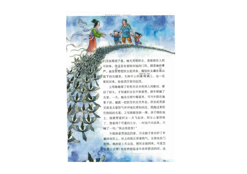 部编版语文5年级上册电子课本(1)_教资初高中_教资面试2025教资面试备考资料合集_教资面试资料合集_2025教资面试资料_25上教资面试-小学资料包_20教材：全册_小学_小学语文