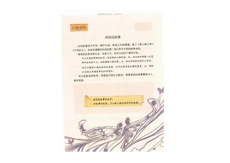 部编版语文5年级上册电子课本(1)_教资初高中_教资面试2025教资面试备考资料合集_教资面试资料合集_2025教资面试资料_25上教资面试-小学资料包_20教材：全册_小学_小学语文