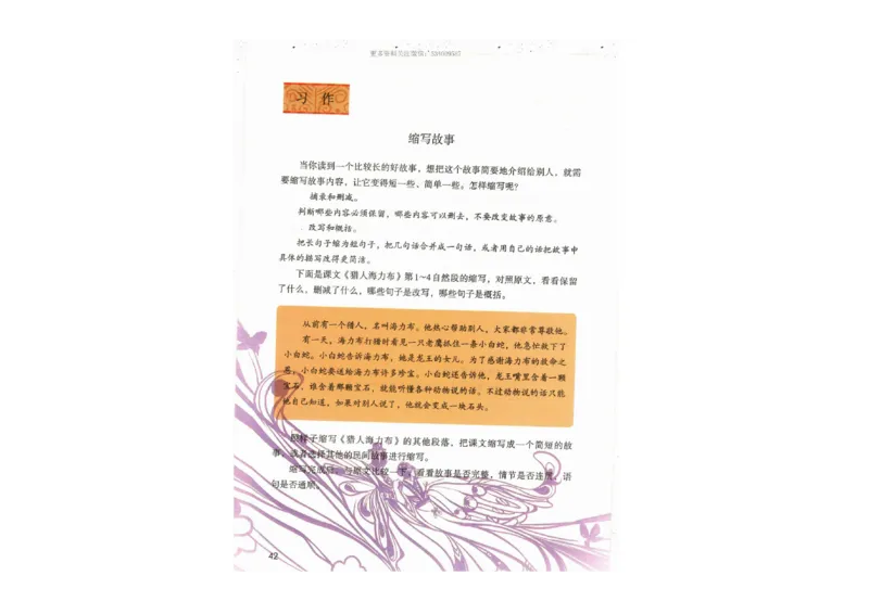 部编版语文5年级上册电子课本(1)_教资初高中_教资面试2025教资面试备考资料合集_教资面试资料合集_2025教资面试资料_25上教资面试-小学资料包_20教材：全册_小学_小学语文
