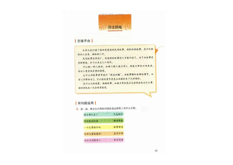 部编版语文5年级上册电子课本(1)_教资初高中_教资面试2025教资面试备考资料合集_教资面试资料合集_2025教资面试资料_25上教资面试-小学资料包_20教材：全册_小学_小学语文