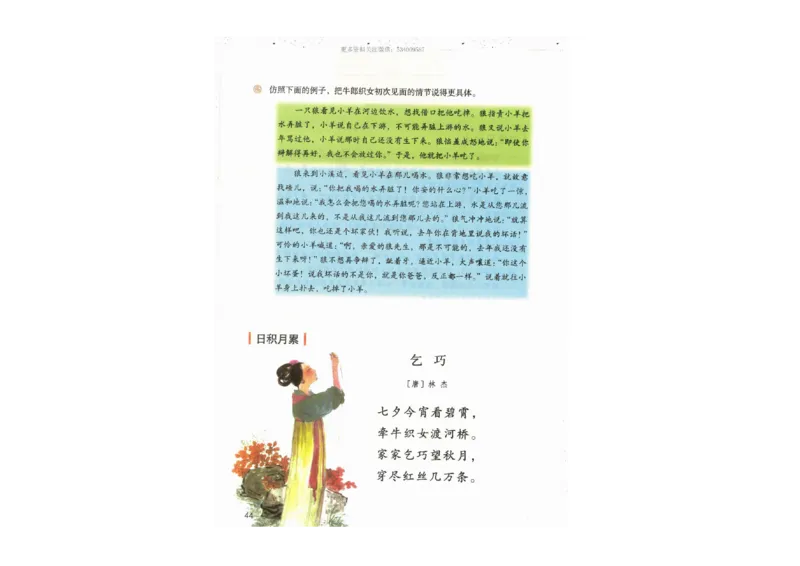部编版语文5年级上册电子课本(1)_教资初高中_教资面试2025教资面试备考资料合集_教资面试资料合集_2025教资面试资料_25上教资面试-小学资料包_20教材：全册_小学_小学语文