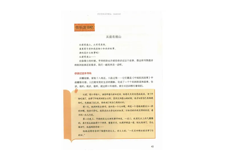 部编版语文5年级上册电子课本(1)_教资初高中_教资面试2025教资面试备考资料合集_教资面试资料合集_2025教资面试资料_25上教资面试-小学资料包_20教材：全册_小学_小学语文