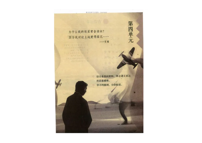 部编版语文5年级上册电子课本(1)_教资初高中_教资面试2025教资面试备考资料合集_教资面试资料合集_2025教资面试资料_25上教资面试-小学资料包_20教材：全册_小学_小学语文