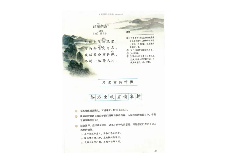 部编版语文5年级上册电子课本(1)_教资初高中_教资面试2025教资面试备考资料合集_教资面试资料合集_2025教资面试资料_25上教资面试-小学资料包_20教材：全册_小学_小学语文