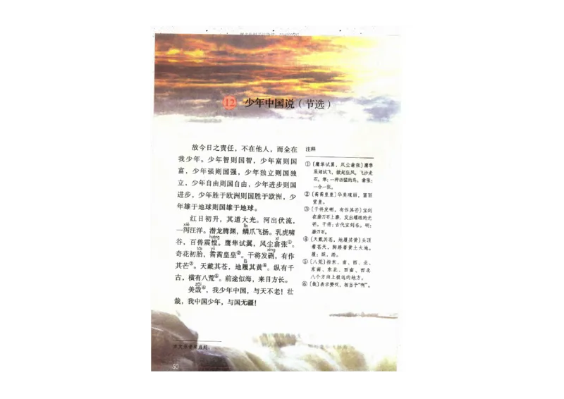 部编版语文5年级上册电子课本(1)_教资初高中_教资面试2025教资面试备考资料合集_教资面试资料合集_2025教资面试资料_25上教资面试-小学资料包_20教材：全册_小学_小学语文