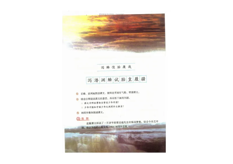 部编版语文5年级上册电子课本(1)_教资初高中_教资面试2025教资面试备考资料合集_教资面试资料合集_2025教资面试资料_25上教资面试-小学资料包_20教材：全册_小学_小学语文