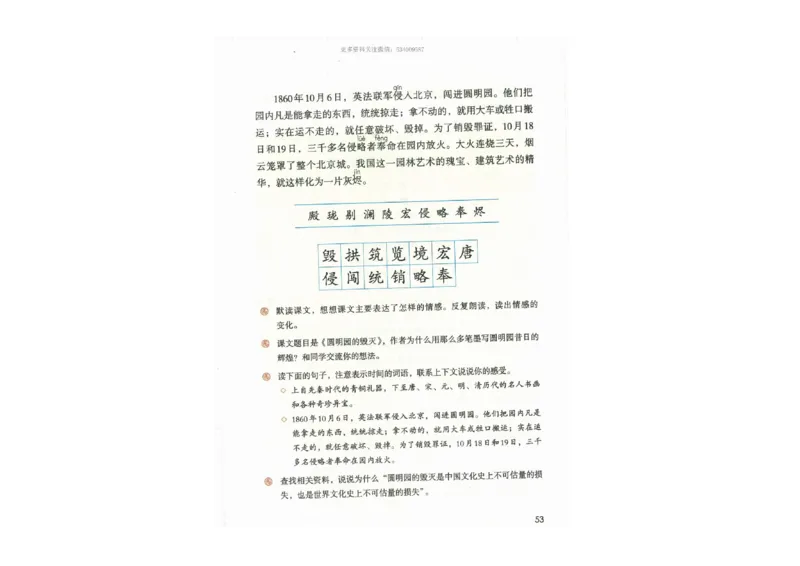部编版语文5年级上册电子课本(1)_教资初高中_教资面试2025教资面试备考资料合集_教资面试资料合集_2025教资面试资料_25上教资面试-小学资料包_20教材：全册_小学_小学语文