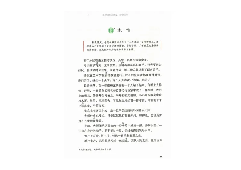部编版语文5年级上册电子课本(1)_教资初高中_教资面试2025教资面试备考资料合集_教资面试资料合集_2025教资面试资料_25上教资面试-小学资料包_20教材：全册_小学_小学语文