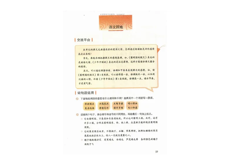 部编版语文5年级上册电子课本(1)_教资初高中_教资面试2025教资面试备考资料合集_教资面试资料合集_2025教资面试资料_25上教资面试-小学资料包_20教材：全册_小学_小学语文