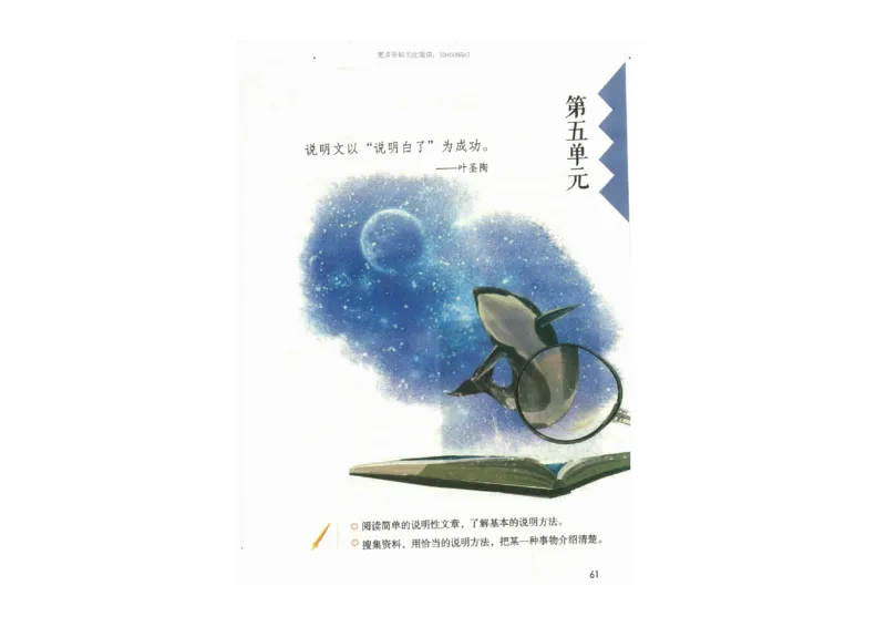 部编版语文5年级上册电子课本(1)_教资初高中_教资面试2025教资面试备考资料合集_教资面试资料合集_2025教资面试资料_25上教资面试-小学资料包_20教材：全册_小学_小学语文