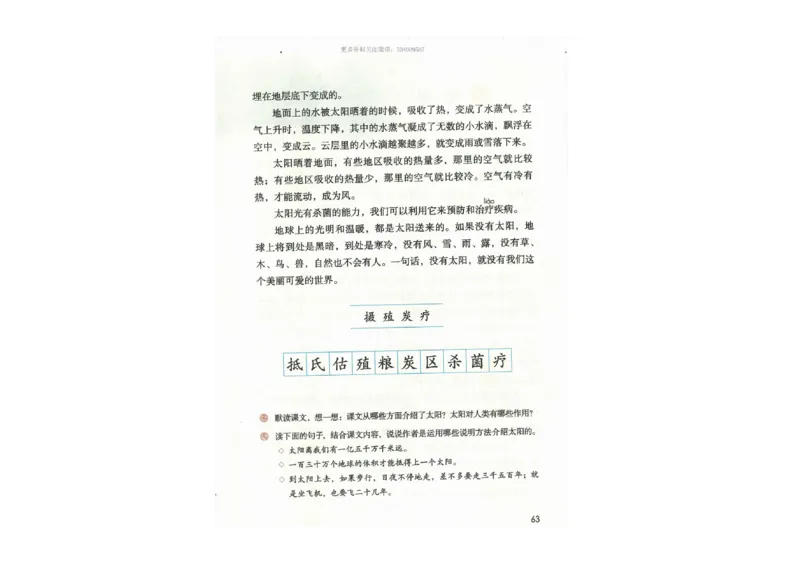 部编版语文5年级上册电子课本(1)_教资初高中_教资面试2025教资面试备考资料合集_教资面试资料合集_2025教资面试资料_25上教资面试-小学资料包_20教材：全册_小学_小学语文