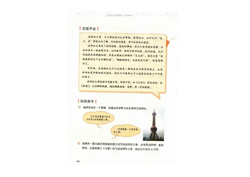 部编版语文5年级上册电子课本(1)_教资初高中_教资面试2025教资面试备考资料合集_教资面试资料合集_2025教资面试资料_25上教资面试-小学资料包_20教材：全册_小学_小学语文