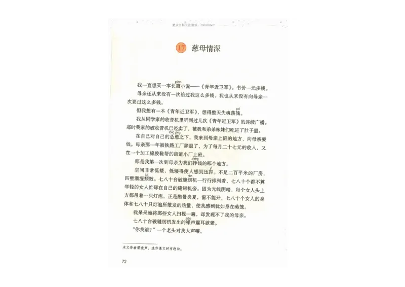 部编版语文5年级上册电子课本(1)_教资初高中_教资面试2025教资面试备考资料合集_教资面试资料合集_2025教资面试资料_25上教资面试-小学资料包_20教材：全册_小学_小学语文