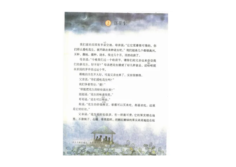 部编版语文5年级上册电子课本(1)_教资初高中_教资面试2025教资面试备考资料合集_教资面试资料合集_2025教资面试资料_25上教资面试-小学资料包_20教材：全册_小学_小学语文