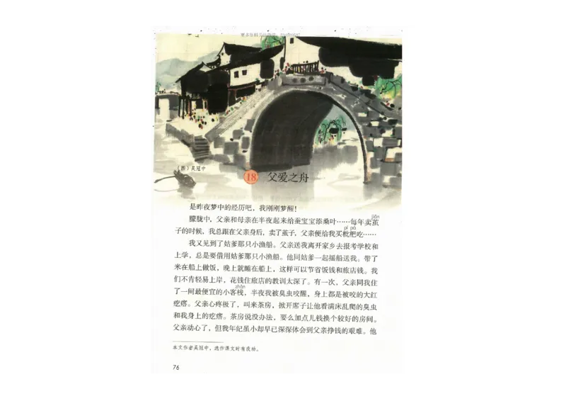 部编版语文5年级上册电子课本(1)_教资初高中_教资面试2025教资面试备考资料合集_教资面试资料合集_2025教资面试资料_25上教资面试-小学资料包_20教材：全册_小学_小学语文