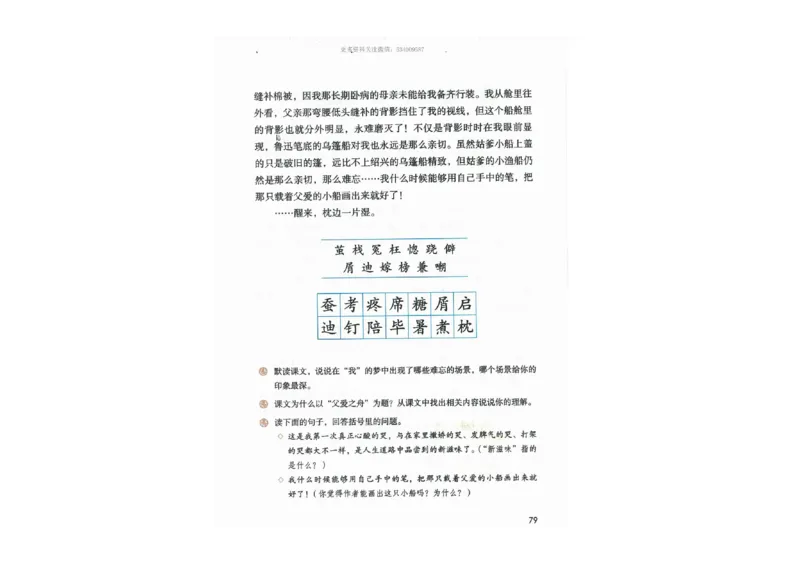 部编版语文5年级上册电子课本(1)_教资初高中_教资面试2025教资面试备考资料合集_教资面试资料合集_2025教资面试资料_25上教资面试-小学资料包_20教材：全册_小学_小学语文
