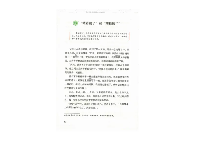 部编版语文5年级上册电子课本(1)_教资初高中_教资面试2025教资面试备考资料合集_教资面试资料合集_2025教资面试资料_25上教资面试-小学资料包_20教材：全册_小学_小学语文